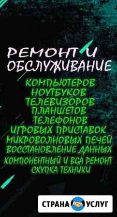 Ремонт бытовой и цифровой техники Воронеж