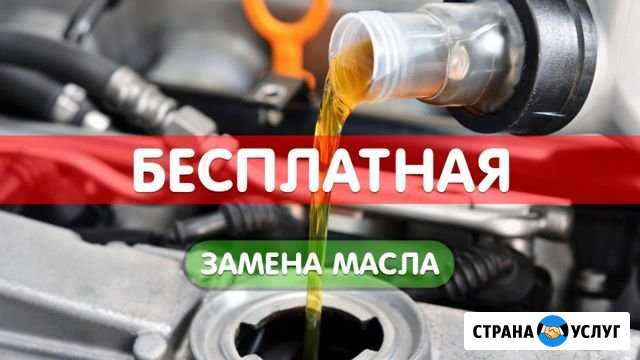 Замена масла в АКПП и двс бесплатно* Сыктывкар - изображение 1