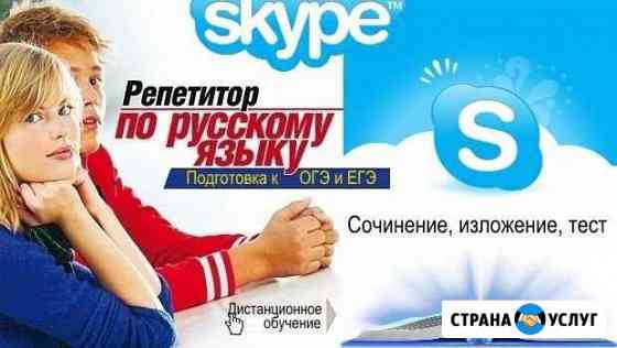 Репетитор русский язык Тула