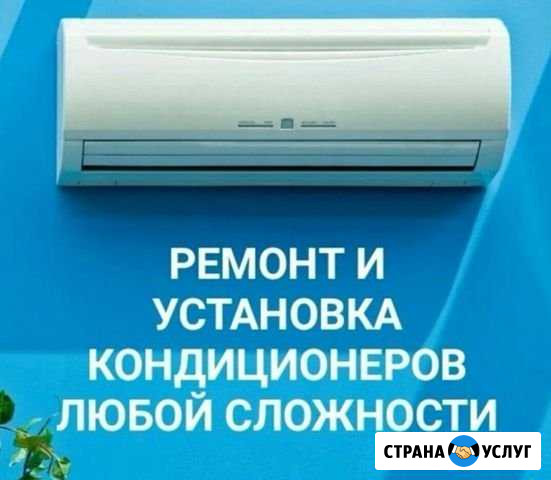 Установка кондиционера Кызыл - изображение 1
