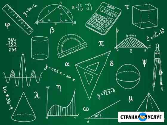 Репетитор по математике Энгельс