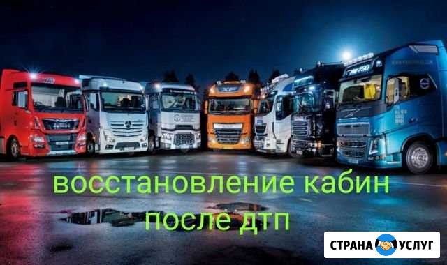 Восстановление кабин после дтп Белово - изображение 1