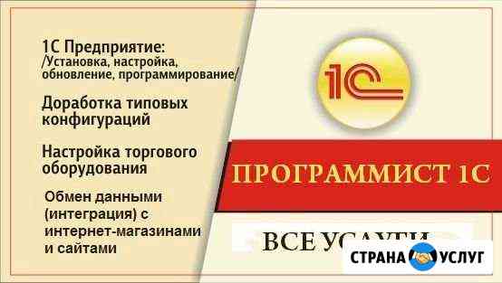 Программист 1С, Обновления, доработки, ккм-Online Краснодар