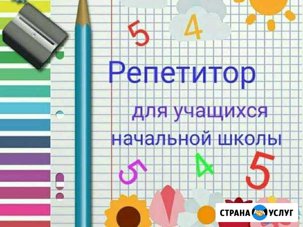 Репетитор начальные классы, русский язык 5-6 класс Вышний Волочек - изображение 1