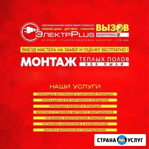 Электромонтажные работы (Электрик) Северодвинск - изображение 1