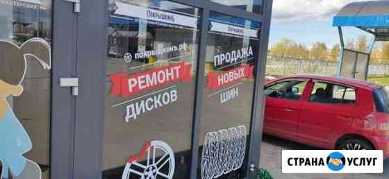 Шиномонтаж Санкт-Петербург