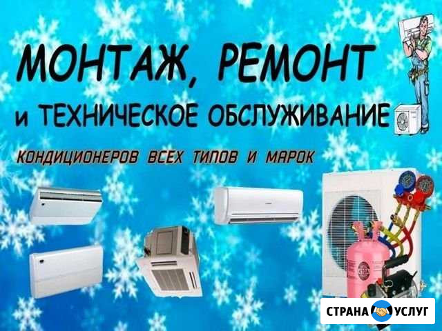 Монтаж,ремонт и то сплит систем и кондиционеров Новочеркасск - изображение 1