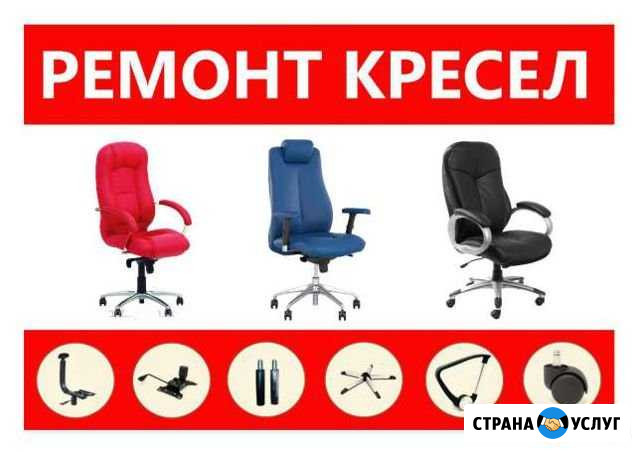 Ремонт офисного кресла Вологда - изображение 1
