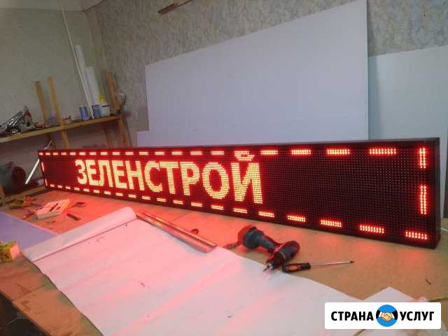 Бегущие строки. Светодиодные экраны Новокузнецк - изображение 1