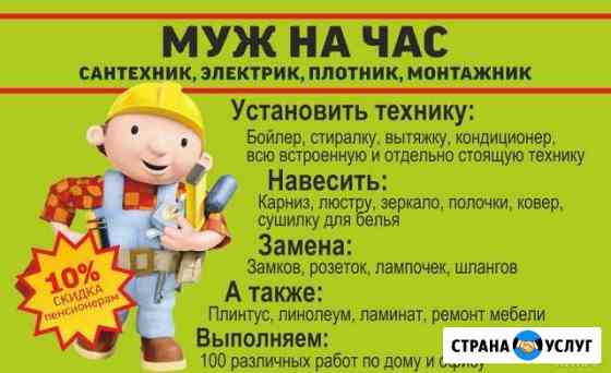 Муж на час Березники