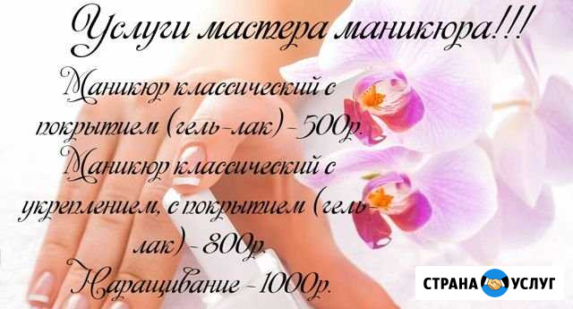 Мастер маникюра Тында - изображение 1