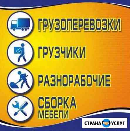 Разнорабочий грузчики Нижний Новгород