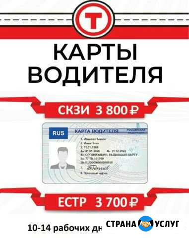 Карта водителя для тахографа скзи/естр Каякент - изображение 1