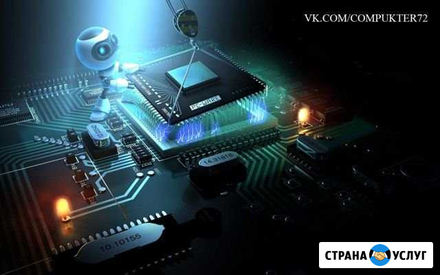Сборка и апгрейд вашего компьютера Тюмень - изображение 1