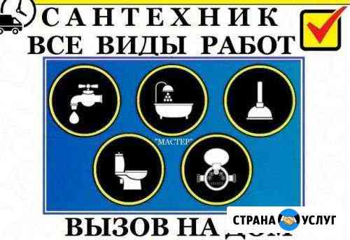 Сантехнические Услуги Нижневартовск