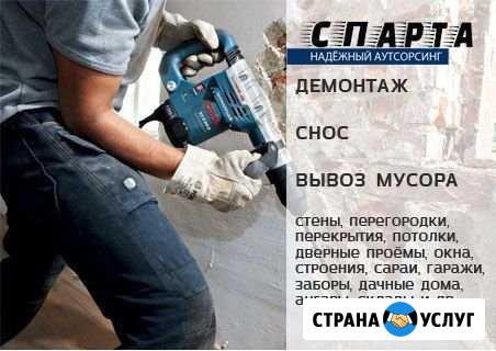 Демонтаж - снос - вывоз мусора Санкт-Петербург - изображение 1