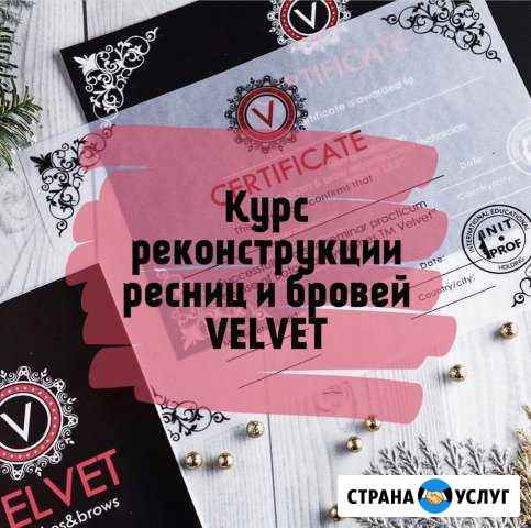 Обучение Velvet реконструкция ресниц Норильск - изображение 1