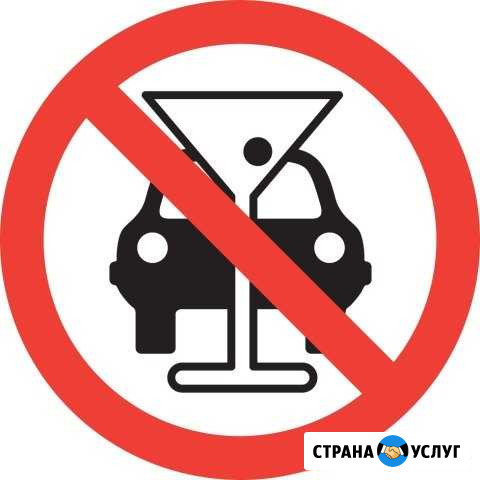 Трезвый водитель (услуга) 24 часа Тамбов - изображение 1