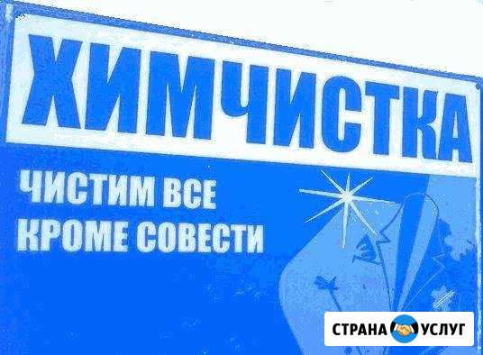 Чистка ковров и паласов Саранск - изображение 1