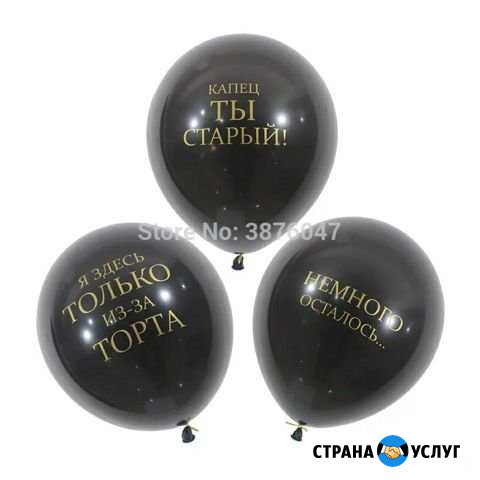 Воздушные шары оскорбительные ругательные Владимир - изображение 1
