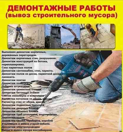 Демонтажные работы, вывоз мусора, недорого. Воронеж Воронеж