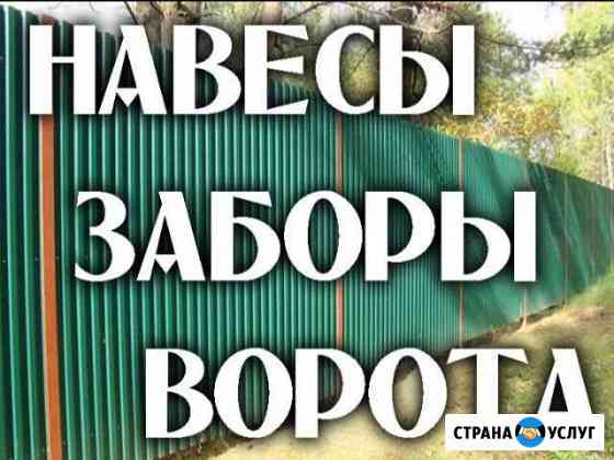 Сварочные работы Оренбург
