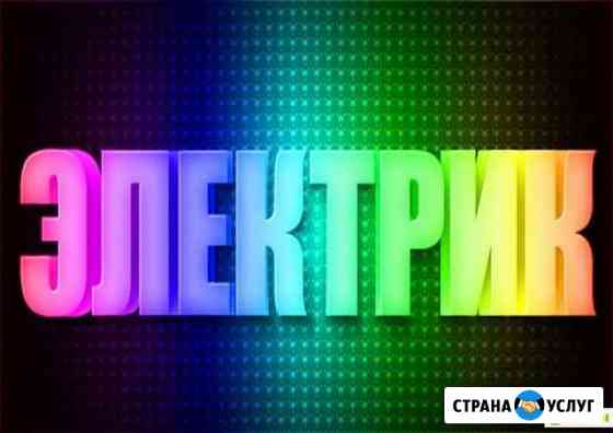 Электрик Хасавюрт