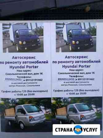 Ремонт запчасти Hyundai Porter Москва