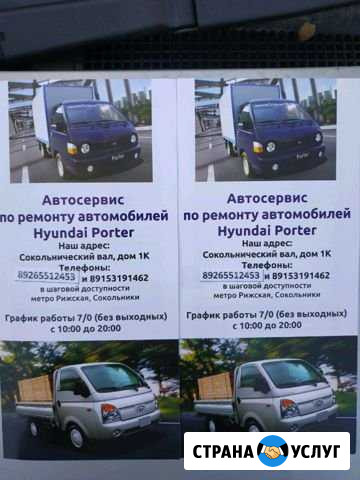 Ремонт запчасти Hyundai Porter Москва - изображение 1