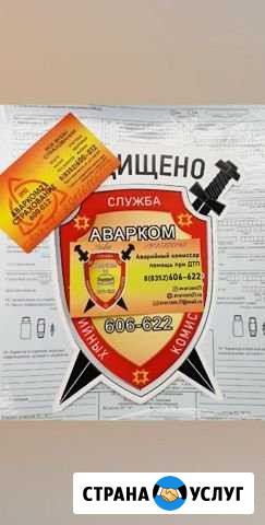 Аварийный комиссар Чебоксары - изображение 1
