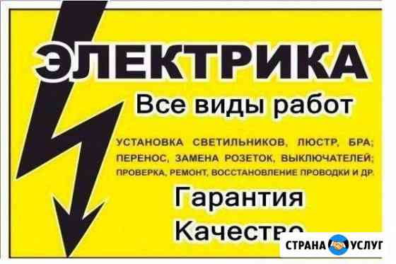 Электрик и ремонт Дербент