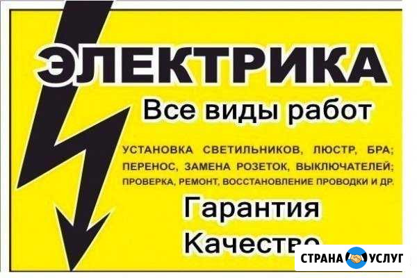 Электрик и ремонт Дербент - изображение 1