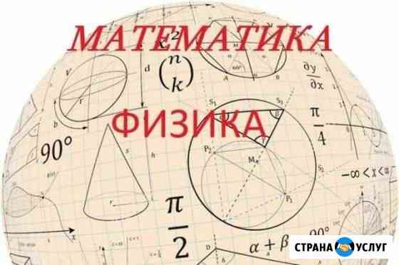 Решаю задачи математика, физика, термех, сопромат Вологда