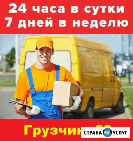 Грузчики, Переезды, грузоперевозки Тверь - изображение 1