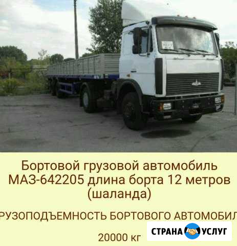 Услуги борт. шаланды, лесовоза Мирный - изображение 1