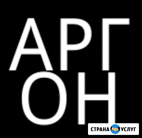 Аргон Петрозаводск - изображение 1