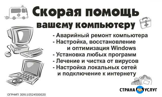 Ремонт комьютеров в Евпатории Евпатория - изображение 1