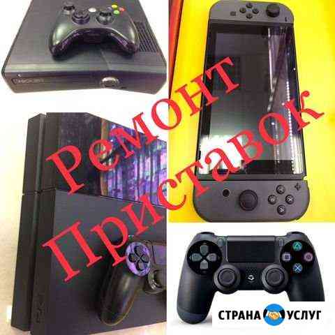 Ремонт ps4 ps3 ps2 ps1 xbox360 xbox one psp psvita Москва