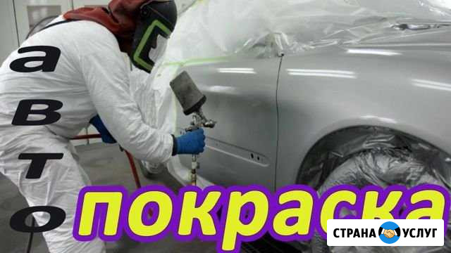 Кузовной ремонт и покраска авто Белгород - изображение 1