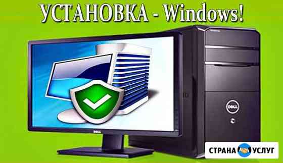 Установка windows XP/7/10 на ноутбук, компьютер Прокопьевск