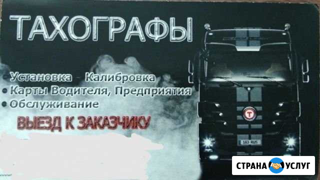 Тахографы Жигулевск - изображение 1