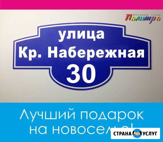 Адресные таблички Астрахань - изображение 1