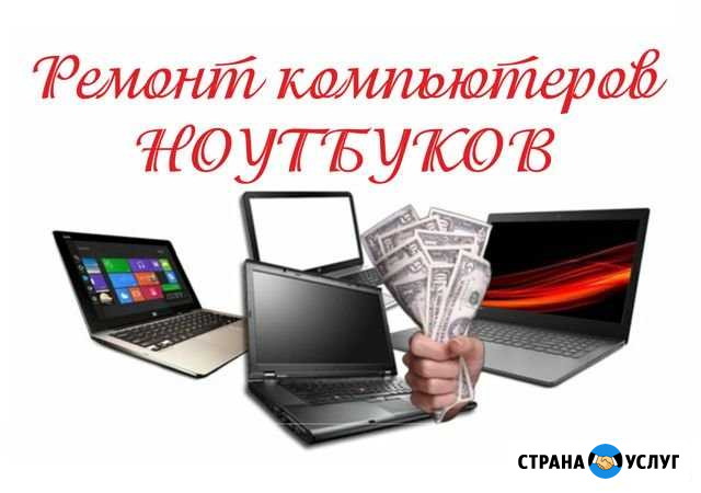 Ремонт компьютеров и ноутбуков в Саранске рм Саранск - изображение 1