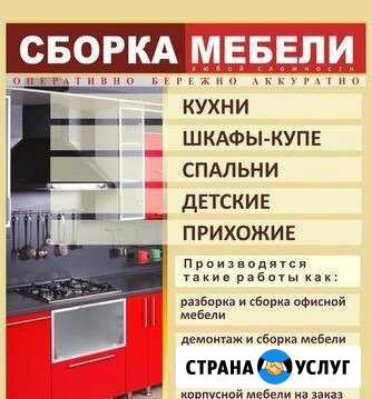 Сборка-разборка,ремонт,мебели Пятигорск - изображение 1