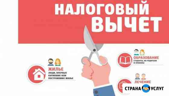 Налоговые вычеты Барнаул