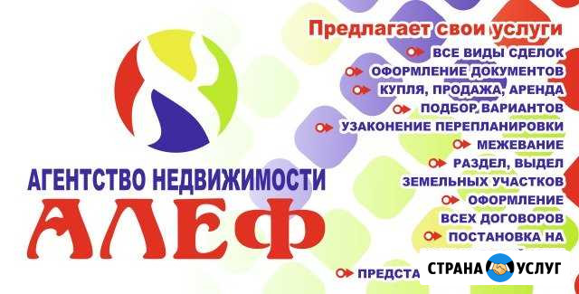 Агентство недвижимости Алеф Кисловодск - изображение 1