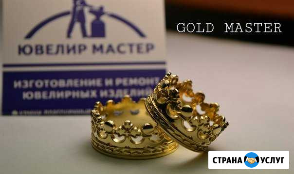 Юелирная мастерская Уфа - изображение 1