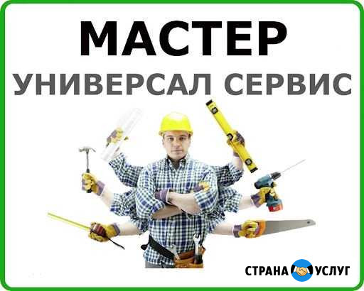 Мастер на час/Сборка мебели Тобольск - изображение 1
