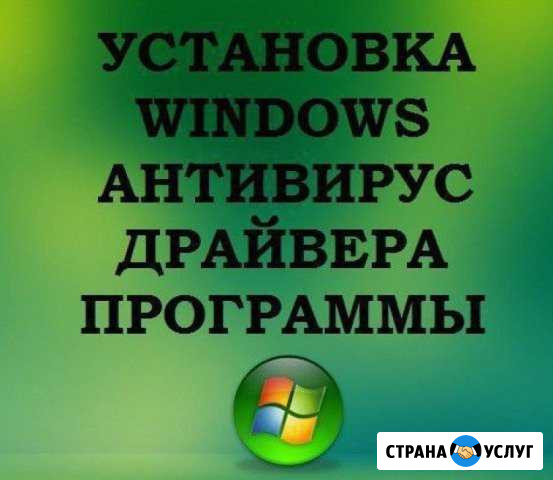 Установка программ и операционной системы Георгиевск - изображение 1