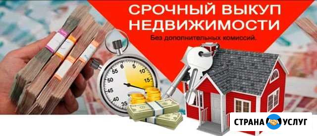 Срочный выкуп недвижимости Сыктывкар - изображение 1